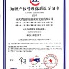 知識(shí)產(chǎn)權(quán)管理體系認(rèn)證證書