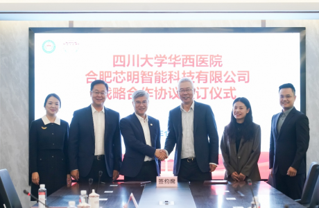 芯明與華西醫院達成戰略合作 共同構建智能化醫療運營體系
