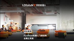 螞蟻機(jī)器人|44臺(tái)飛揀機(jī)器人助力土耳其鞋服巨頭智造升級(jí)！